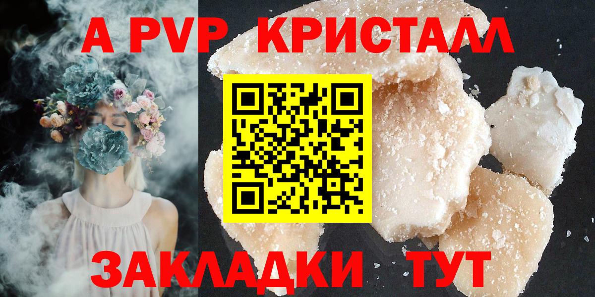 A-PVP крисы CK  A-PVP VHQ  A-PVP кристаллы  Alfa_PVP  Балтийск  Вход с VPN 