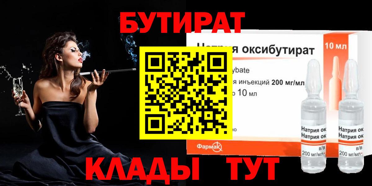Балтийск  БУТИРАТ 1.4BDO  Вход с VPN 