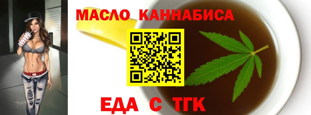 Балтийск  Еда ТГК конопля  Вход с VPN 