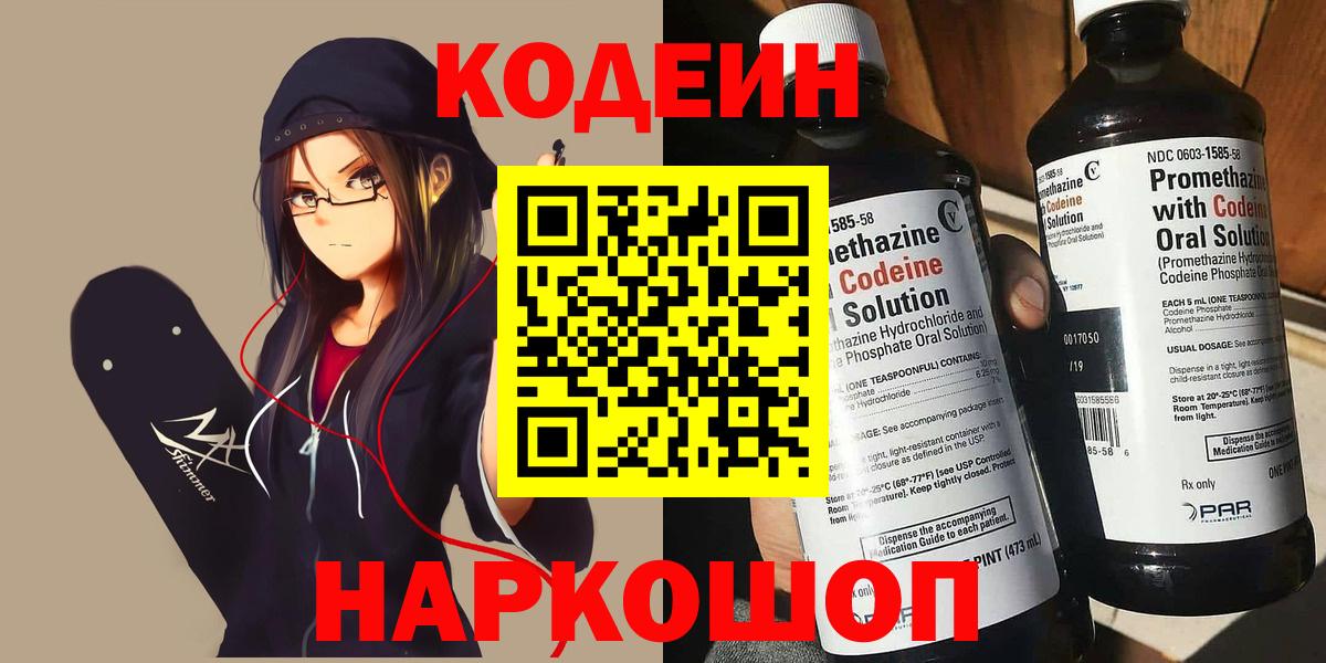 купить   Кодеин Purple Drank  Балтийск  Вход с VPN  Кодеин Purple Drank 