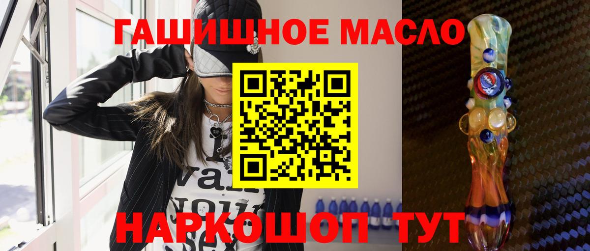 ТГК гашишное масло Балтийск