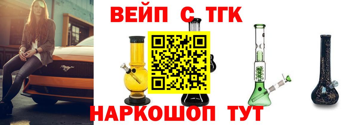 ТГК THC oil  Вход с VPN      ТГК жижа  Балтийск 